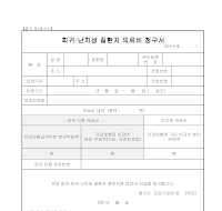희귀•난치성 질환자 의료비 청구서 희귀•난치성 질환자 의료비 청구서